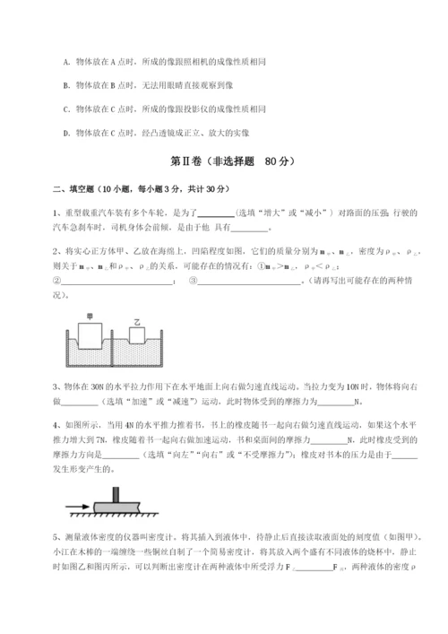 基础强化合肥市第四十八中学物理八年级下册期末考试单元测评试题（解析卷）.docx