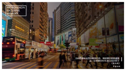 我的香港记忆电子相册通用PPT模板