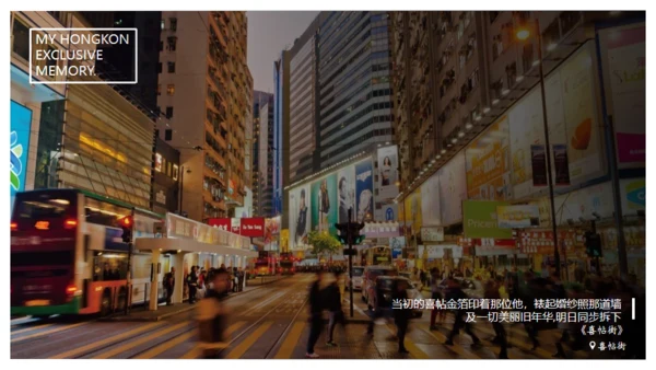 我的香港记忆电子相册通用PPT模板
