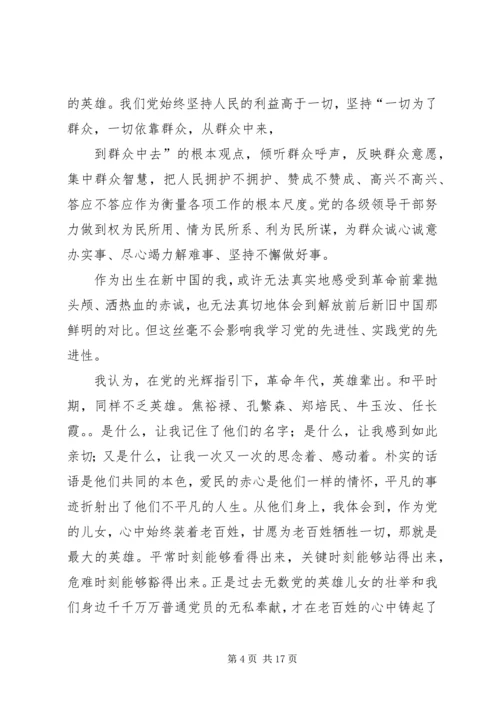 篇一：关于党的征文.docx