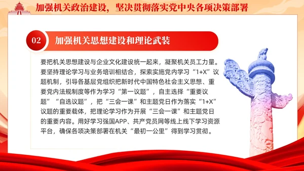 党建着力提升国有企业机关党建工作质量党课课件ppt