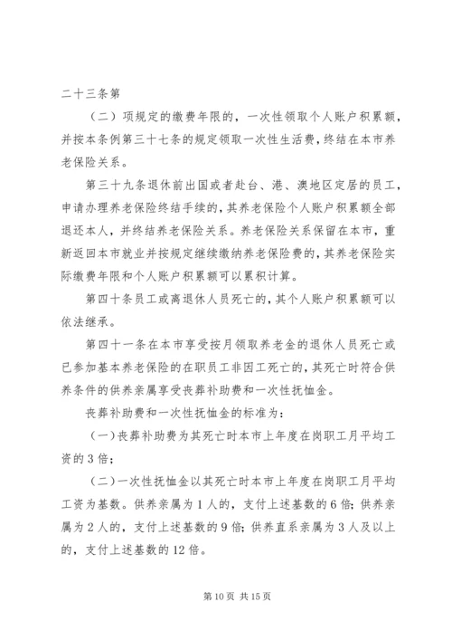 关于修改《深圳经济特区企业员工社会养老保险条例》的决定 (5).docx