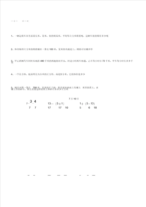 五年级数学下每日一练