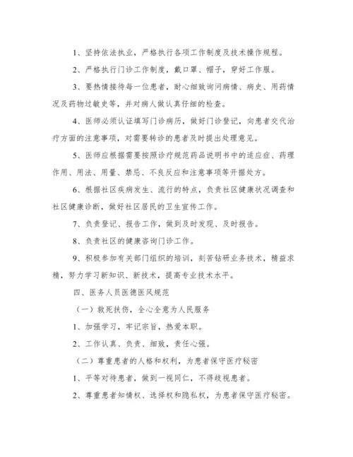 门诊管理制度.docx