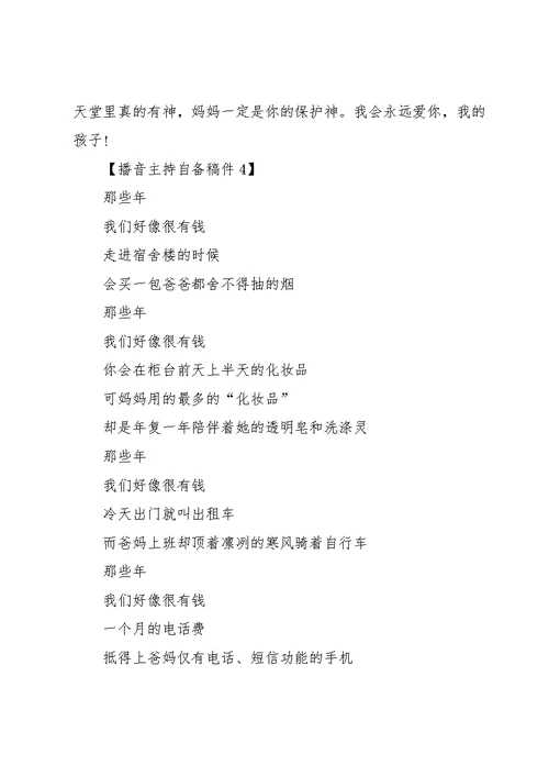 2022播音主持练习自备稿件十篇