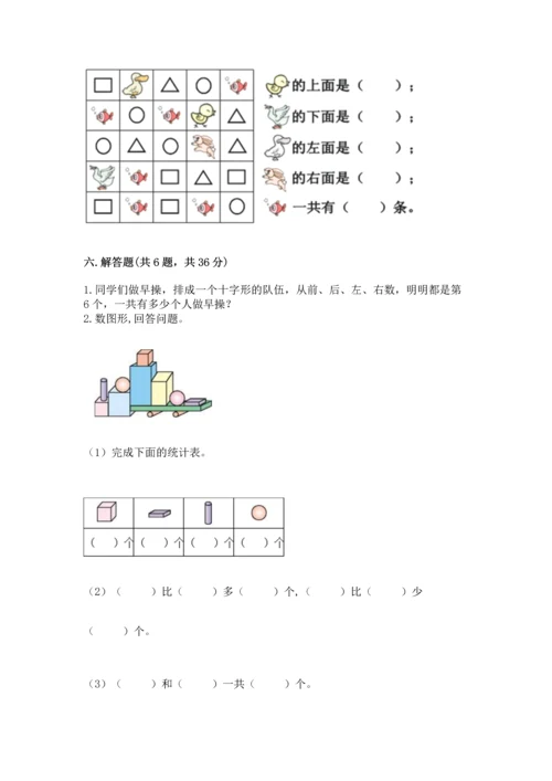 人教版一年级上册数学期中测试卷附答案下载.docx