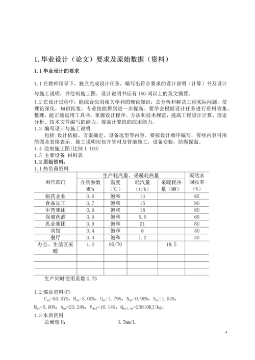 燃煤蒸汽锅炉房毕业设计.docx