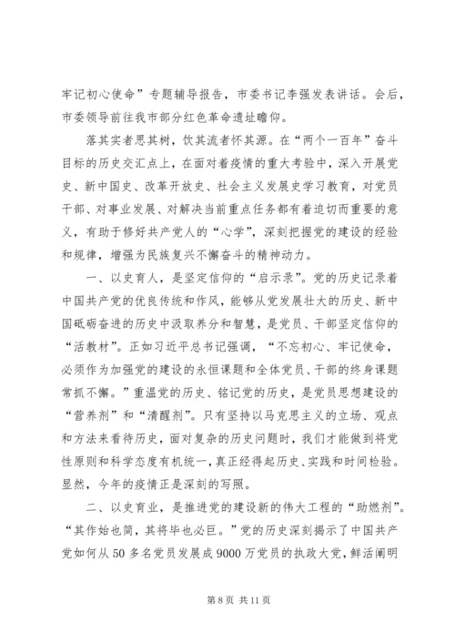 学习“四史”心得体会感想多篇.docx