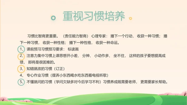 幼儿园小学生家长会主题班会动态PPT