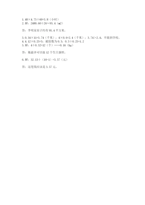 人教版五年级上册数学期中测试卷精品【夺冠系列】.docx