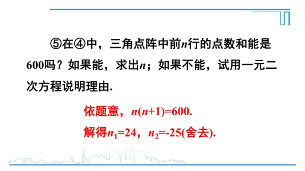 【高效备课】人教版九(上) 第21章 一元二次方程 数学活动 课件