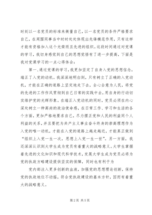 党课思想汇报总结心得体会.docx