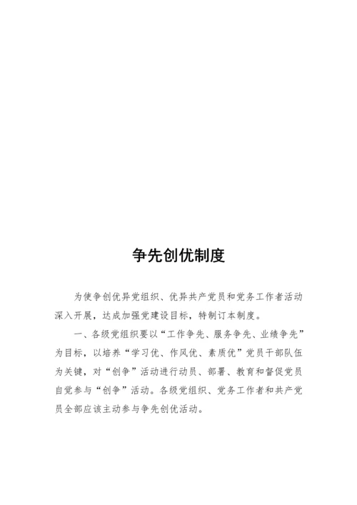 党员学习教育培训核心制度.docx