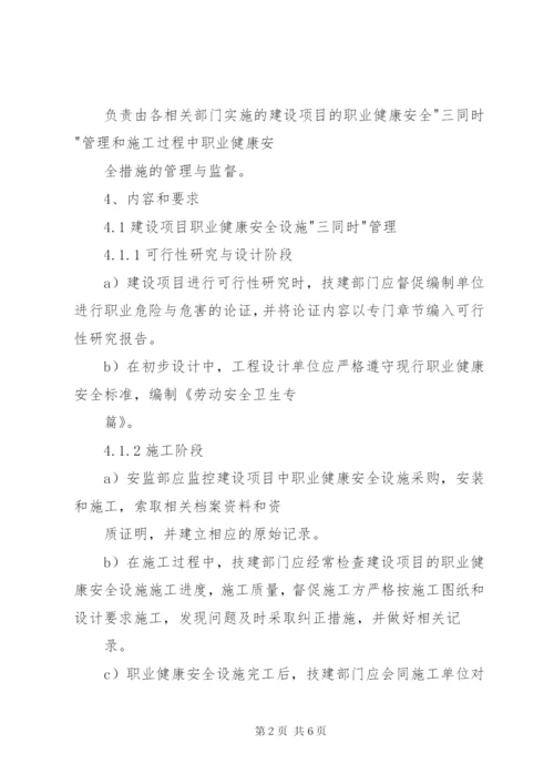 建设项目三同时制度.docx