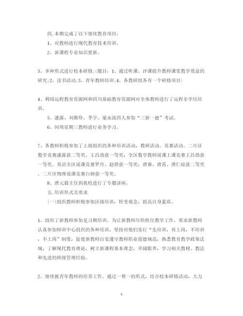 精编学年继续教育工作心得体会优秀范文.docx