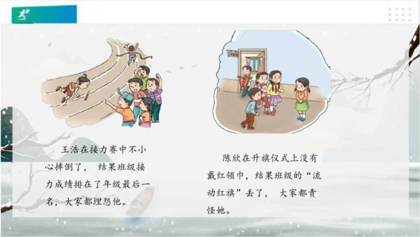 4同学相伴（课件）-（共20张PPT）（全一课）
