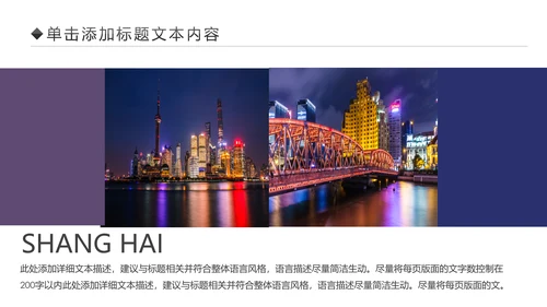 印象上海旅游魔都上海旅游游玩画册PPT模板