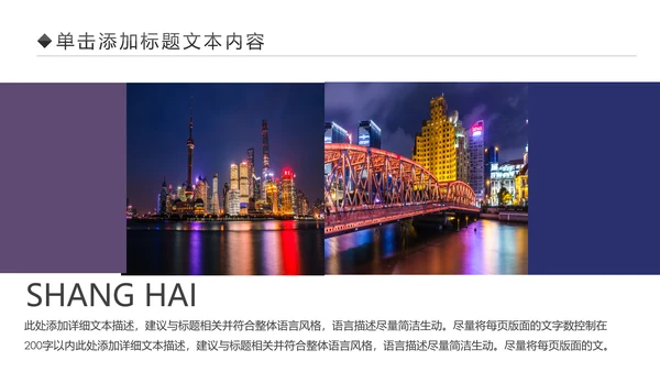 印象上海旅游魔都上海旅游游玩画册PPT模板