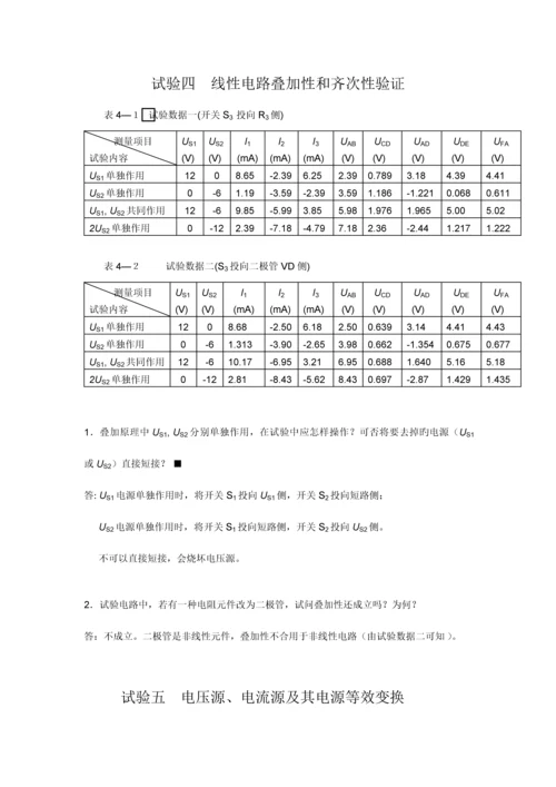 2023年电工实验报告答案厦门大学.docx