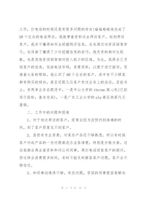 销售管理人员月度工作总结报告.docx