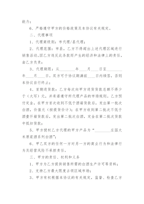 白酒合伙经营协议书.docx