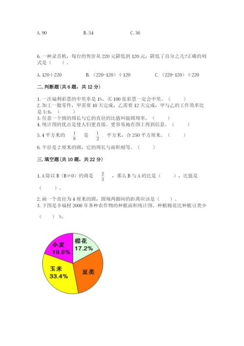 2022人教版六年级上册数学期末测试卷（培优b卷）.docx