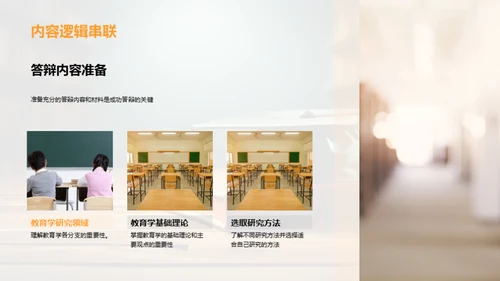 教育学答辩全攻略