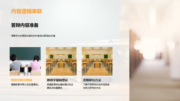 教育学答辩全攻略