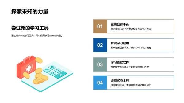 初一学习策略