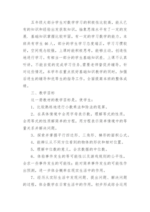 小学五年级上册数学教学计划_4.docx