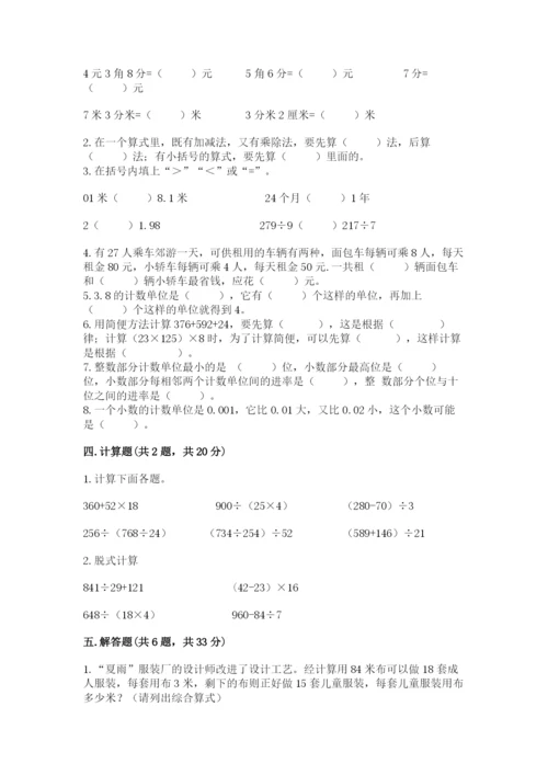 人教版小学四年级下册数学期中测试卷（易错题）word版.docx