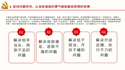 新时代新思想新作为推进高质量发展ppt党课