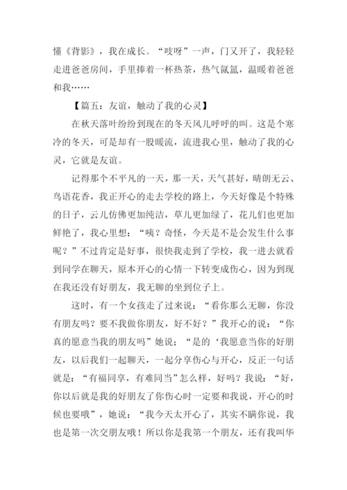 以触动为话题的作文.docx