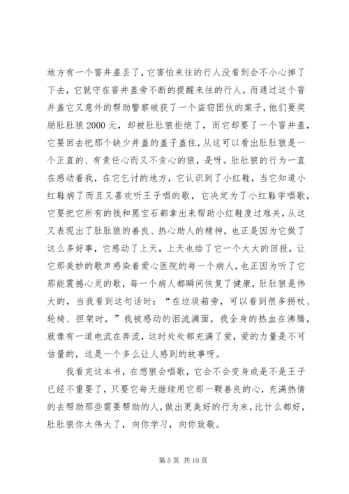 月光下的肚肚狼读后感8篇.docx