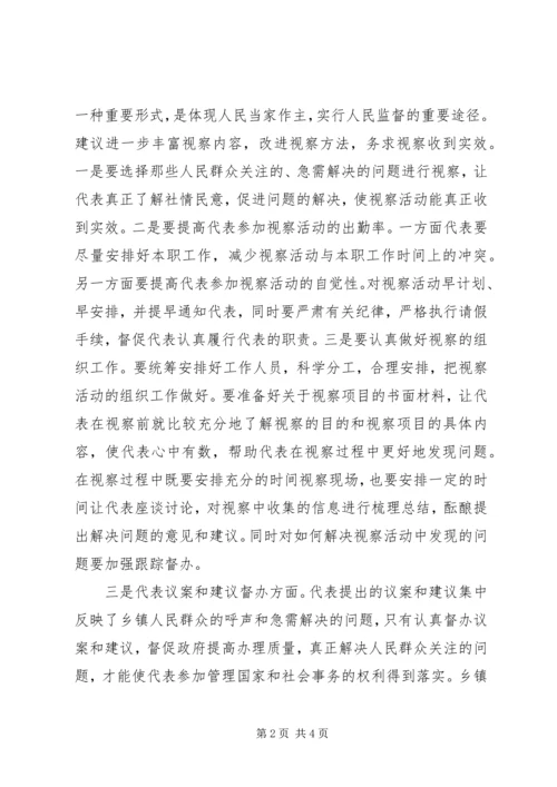 从四个方面，完善和加强乡镇代表工作.docx