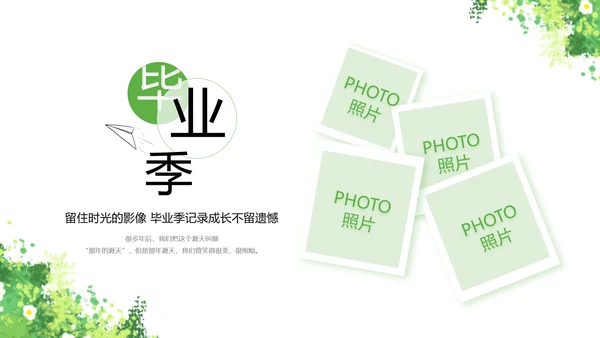 致青春毕业季青春毕业纪念册PPT