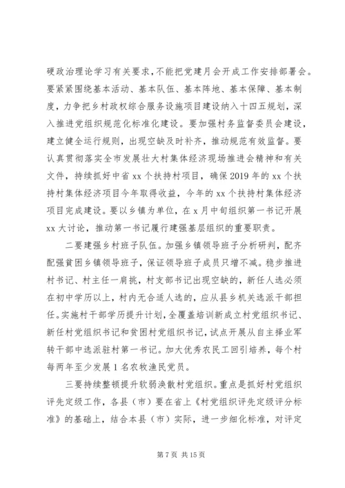 决战脱贫攻坚在县市组织工作半年推进会上的讲话.docx
