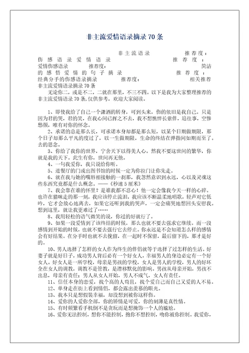 非主流爱情语录摘录70条
