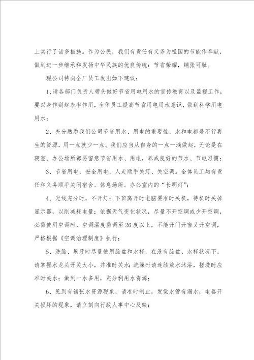 关于节约用水倡议书范文九篇