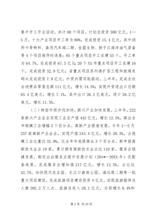 村政府上半年工作总结和下半年工作计划 (2).docx