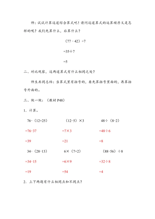 5.3《含有小括号的混合运算》（教案）人教版二年级数学下册