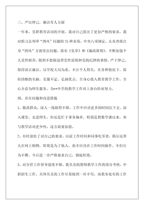 教学副校长述职述德述廉报告（共4篇）(德育副校长述职述廉报告)