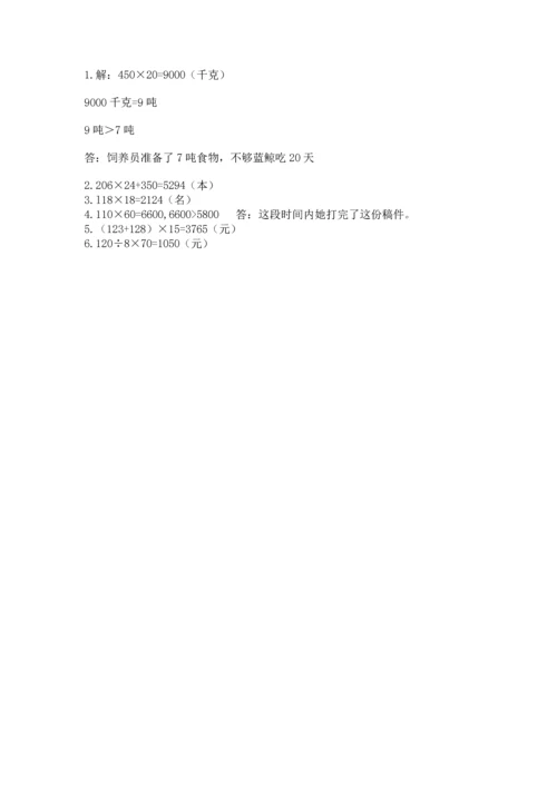 北京版四年级上册数学第二单元 乘法 测试卷含完整答案（精选题）.docx