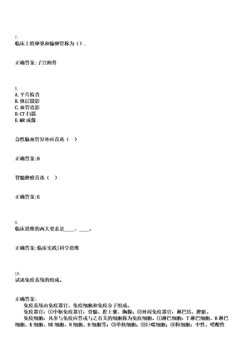 2022年09月2022山东滨州医学院烟台附属医院招聘拟聘笔试上岸历年高频考卷答案解析