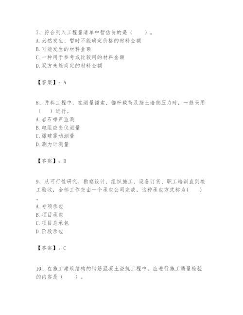 2024年一级建造师之一建矿业工程实务题库附完整答案【精品】.docx