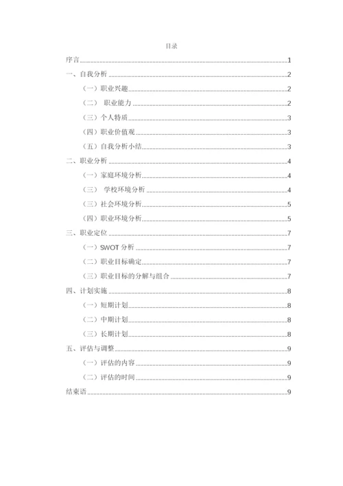 11页4600字动漫制作技术专业职业生涯规划.docx