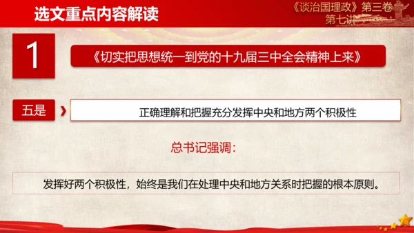 《谈治国理政》第三卷第六专题解读ppt模板