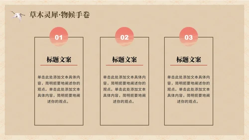 复古手绘中国风传统文化簪花介绍主题班会PPT模板