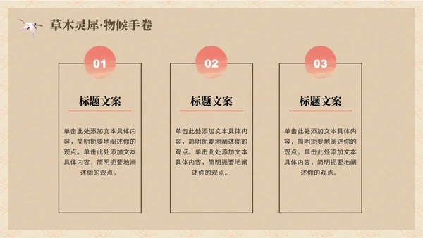 复古手绘中国风传统文化簪花介绍主题班会PPT模板