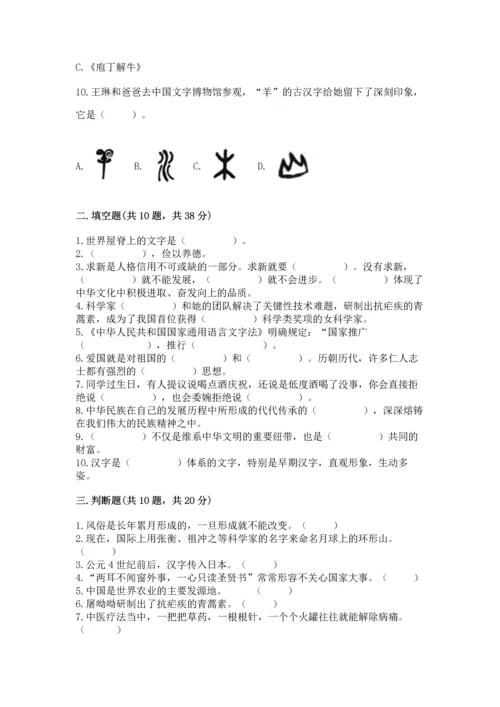 五年级上册道德与法治第四单元骄人祖先 灿烂文化测试卷含答案.docx